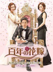 Cover Bride Of The Century, Poster, HD