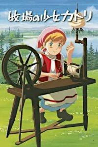 Das Mädchen von der Farm Cover, Poster, Blu-ray,  Bild