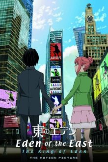Eden of the East Cover, Poster, Blu-ray,  Bild