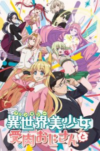 Cover Fantasy Bishoujo Juniku Ojisan to, TV-Serie, Poster