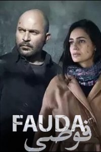 Cover Fauda, TV-Serie, Poster