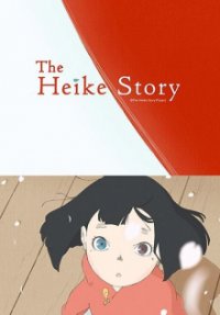 Cover Heike Monogatari, TV-Serie, Poster