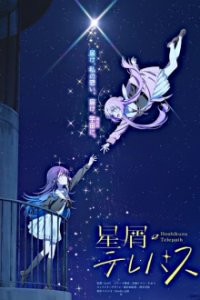 Cover Hoshikuzu Telepath, TV-Serie, Poster