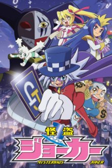 Cover Kaitou Joker, Poster, HD