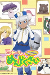 Cover Kono Healer, Mendokusai, TV-Serie, Poster