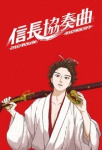 Cover Nobunaga Concerto, TV-Serie, Poster