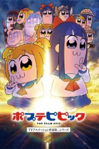 Cover Pop Team Epic, Poster