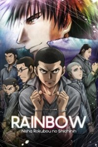 Rainbow: Nisha Rokubou no Shichinin Cover, Rainbow: Nisha Rokubou no Shichinin Poster