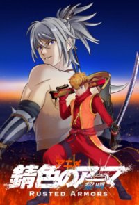 Cover Sabiiro no Armor: Reimei, Poster