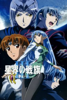Seikai no Monshou Cover, Poster, Blu-ray,  Bild