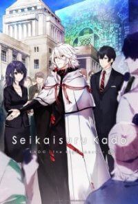 Cover Seikai Suru Kado, TV-Serie, Poster