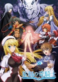 Seikoku no Dragonar Cover, Poster, Blu-ray,  Bild
