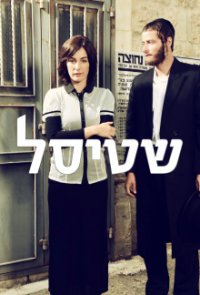 Cover Shtisel, Poster, HD