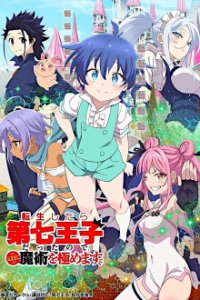 Poster, Tensei Shitara Dai Nana Ouji Datta no de, Kimamani Majutsu o Kiwamemasu  Serien Cover