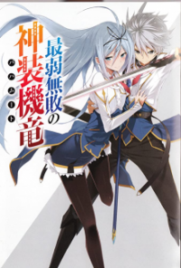 Cover Undefeated Bahamut Chronicle, TV-Serie, Poster