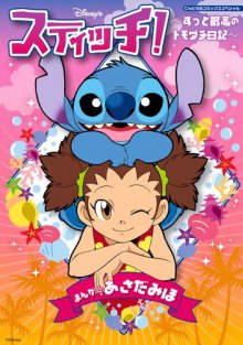 Cover Yuna & Stitch, Poster, HD